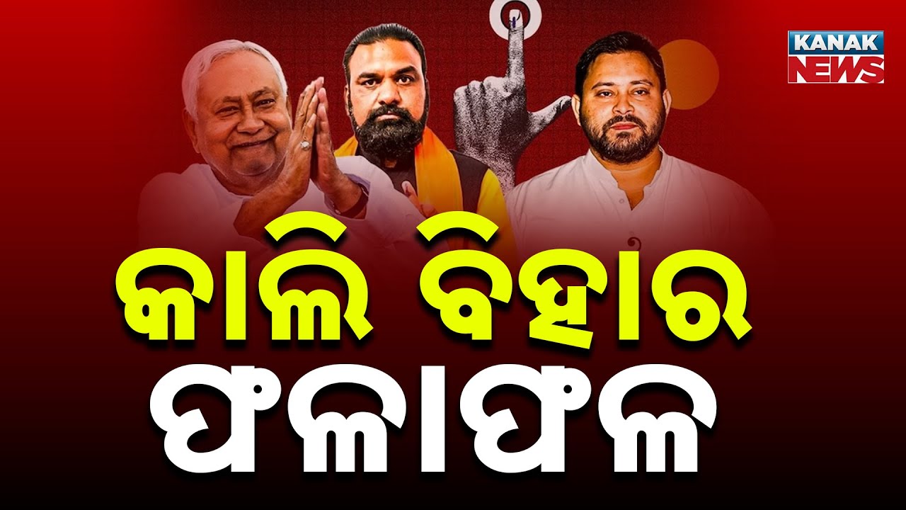 Bihar Assembly Vote Counting 2025: Who Will Form The Government?