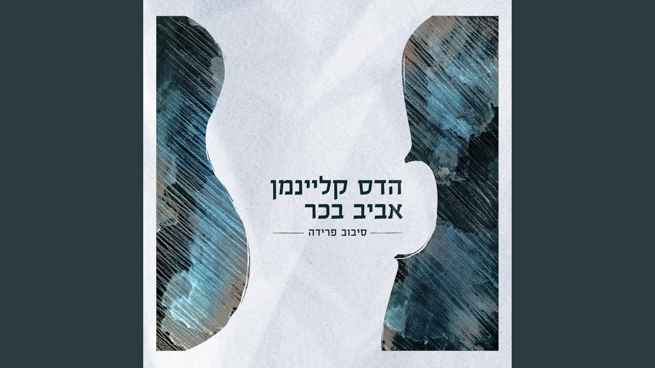 פרפר אדם (Live)