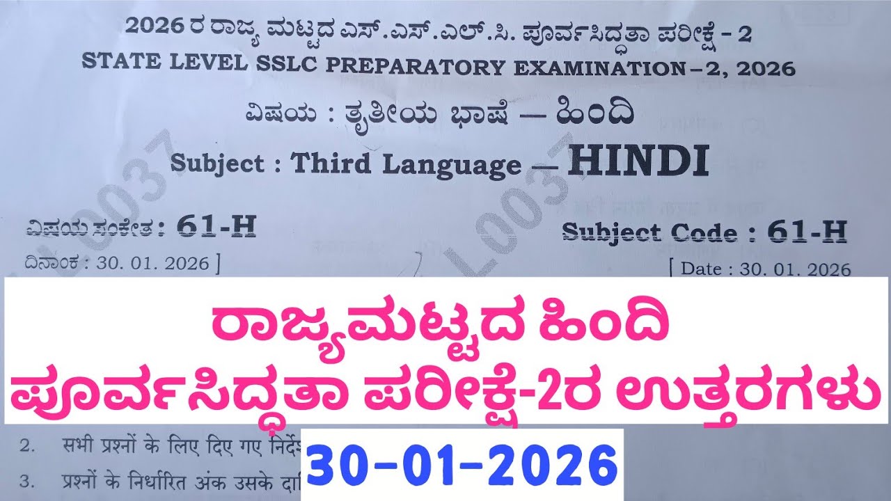 SSLC Hindi State Level Preparatory Exam 2 Key Answer 2026 | 10th Hindi Question Paper 2026