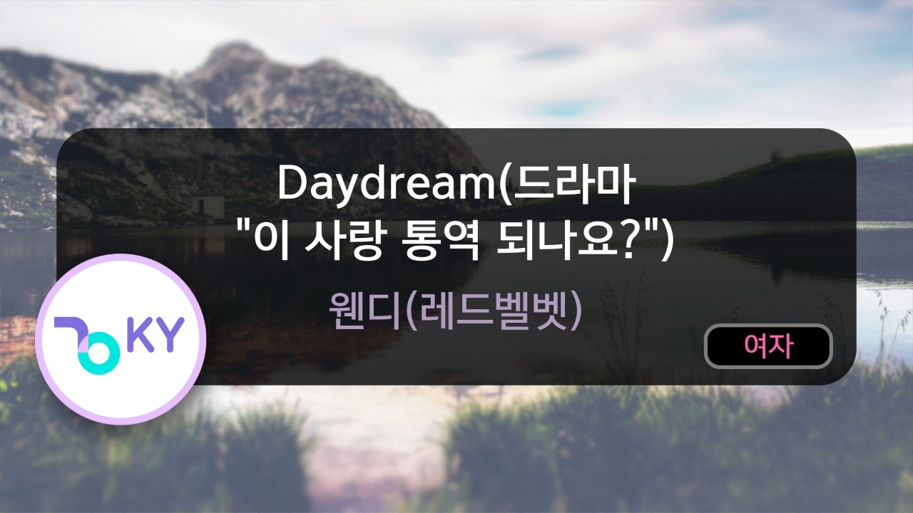 Daydream(드라마 