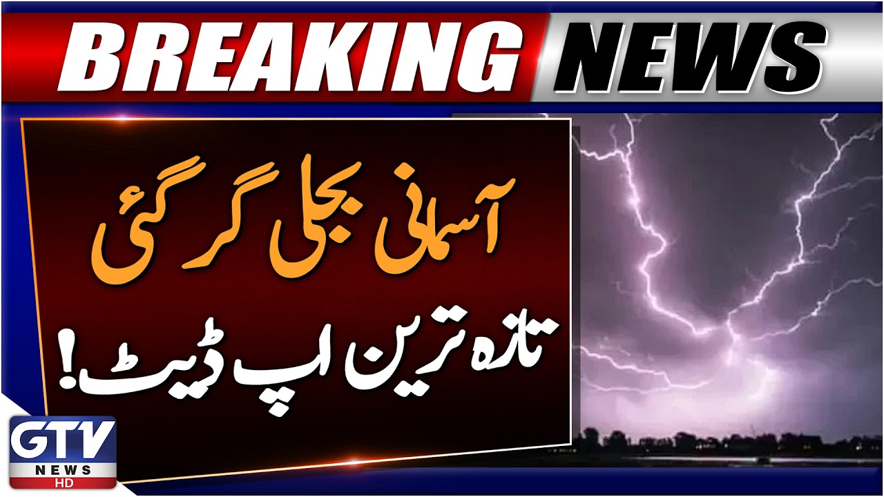 BREAKING: Deadly Lightning Strike Reported! &ndash; Latest Update | GTV News