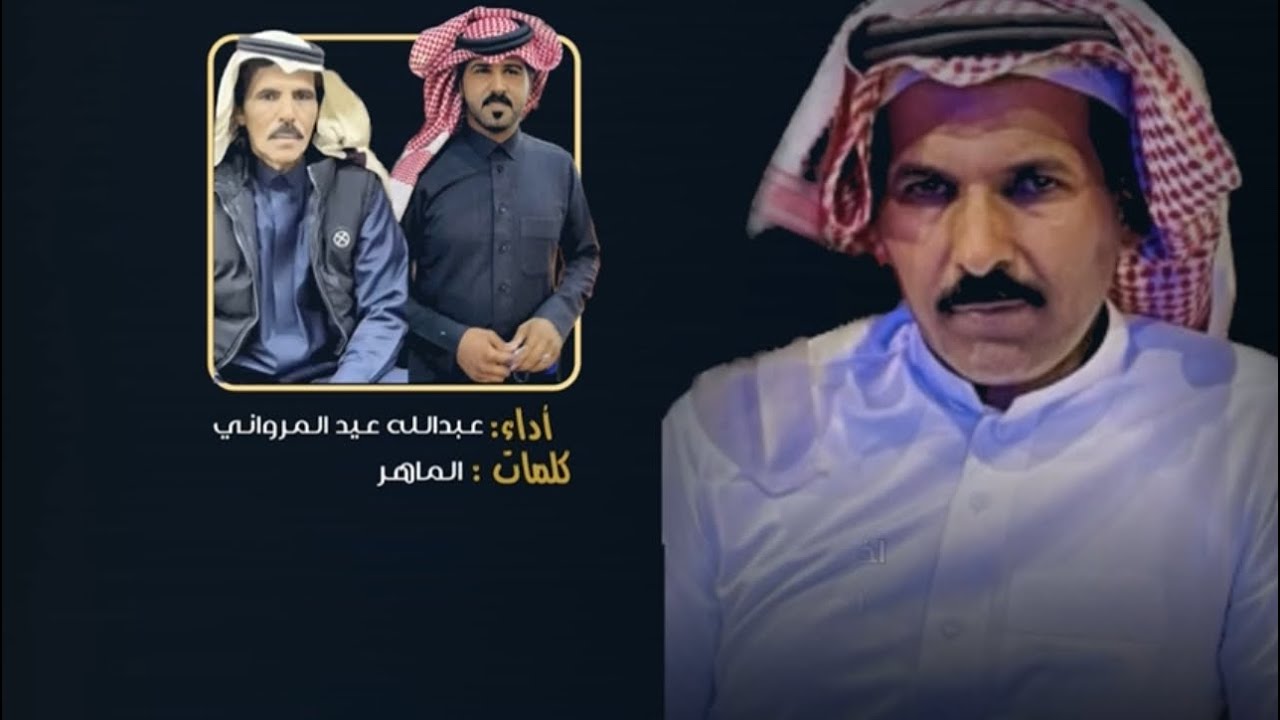 شيلة وش جابني كلمات الماهر اداء عبدالله عيد المرواني