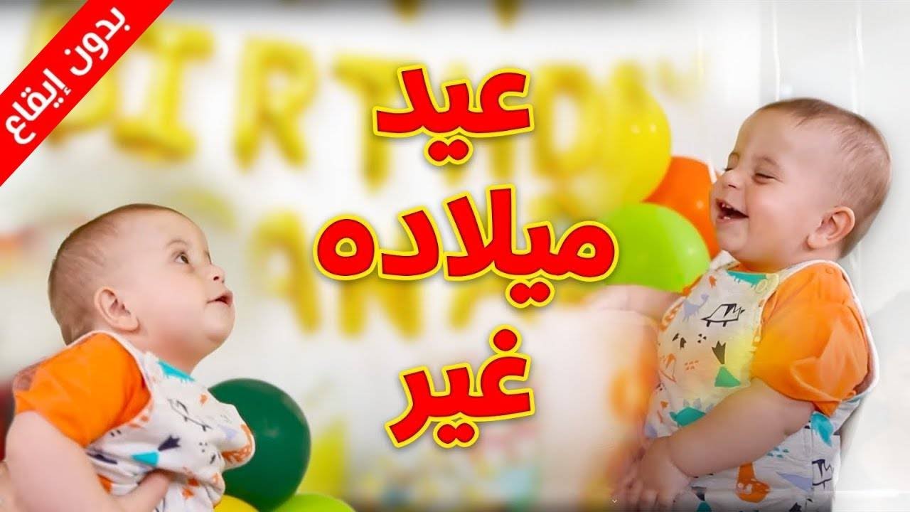 عيد ميلاده غير (بدون إيقاع) - سند مقداد - المقاديد | طيور الجنة