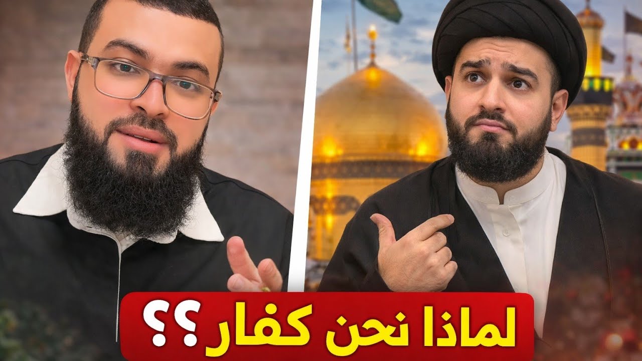 شيعي يبحث عن الحقيقة 