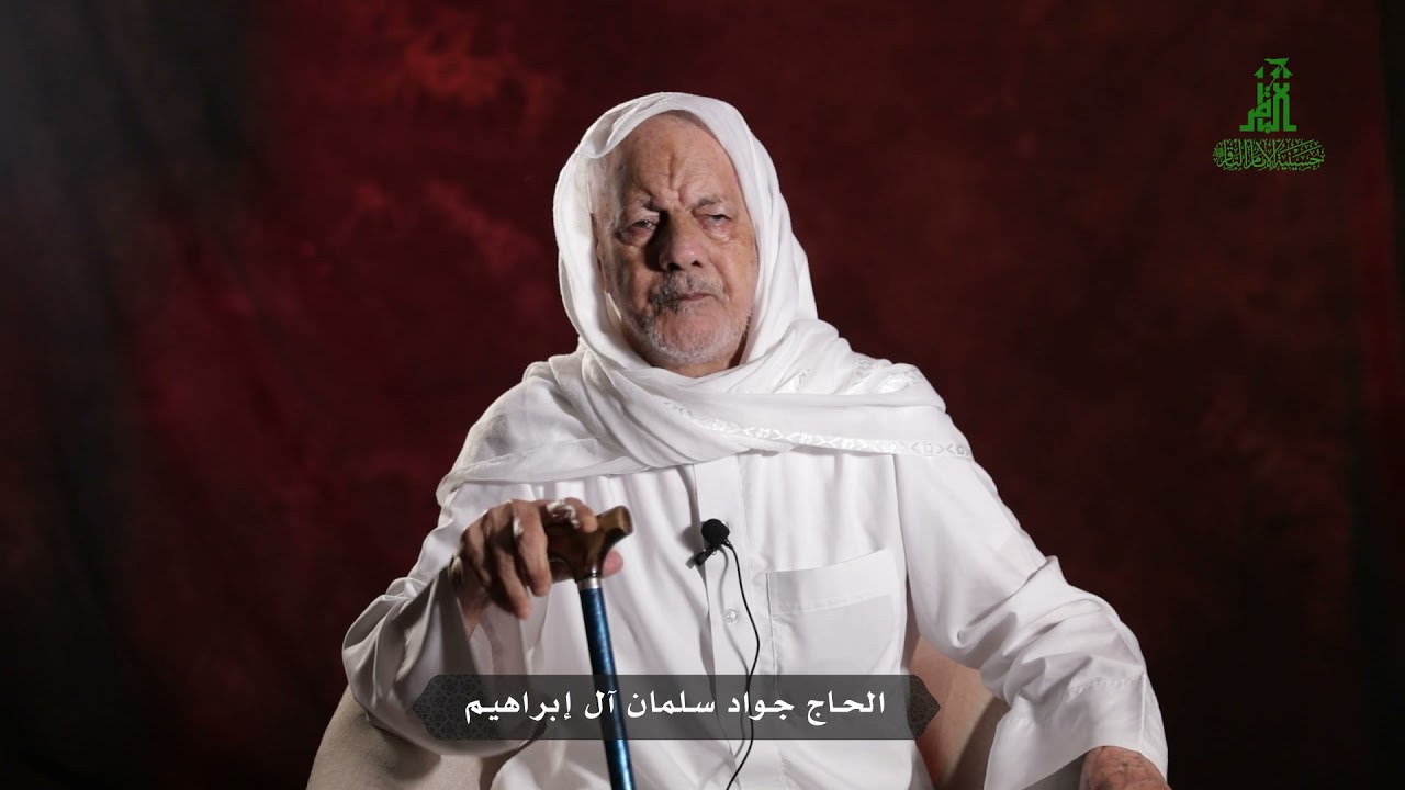 برنامج أصل الهوية | مع الحاج جواد آل ابراهيم