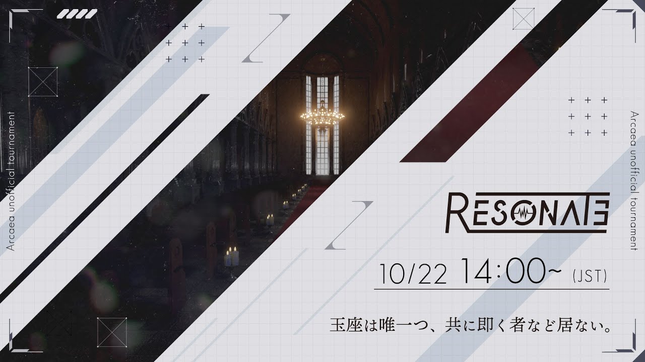 Arcaea非公式大会『RESONATE』本戦