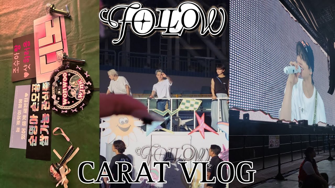 [캐럿로그] 230722 • 세븐틴이 먼저 지친 Follow 콘서트 브이로그 • 찬이랑 반쪽하트하고 민규가 뿌린 물 맞고 온 날 • 플로어 1구역 1열 • 팔로우 콘서트 막콘