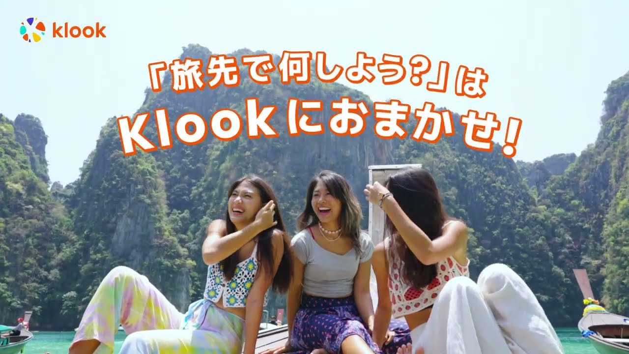Klook (クルック) | 旅行・体験予約アプリ