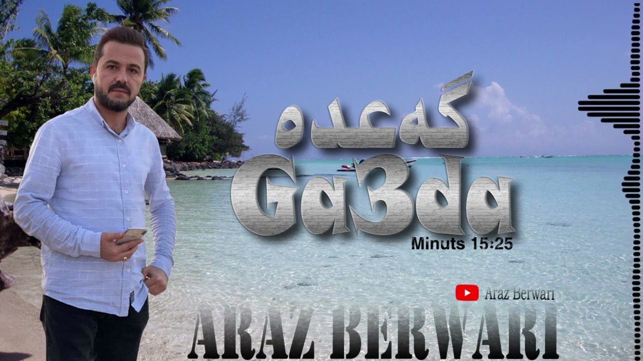 ئاراز بەرواری گەعدە Araz Berwari Ga3da