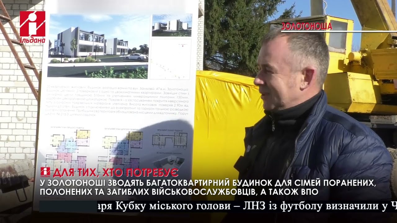 У Золотоноші побудують житло, безкоштовне для сімей військовослужбовців та переселенців
