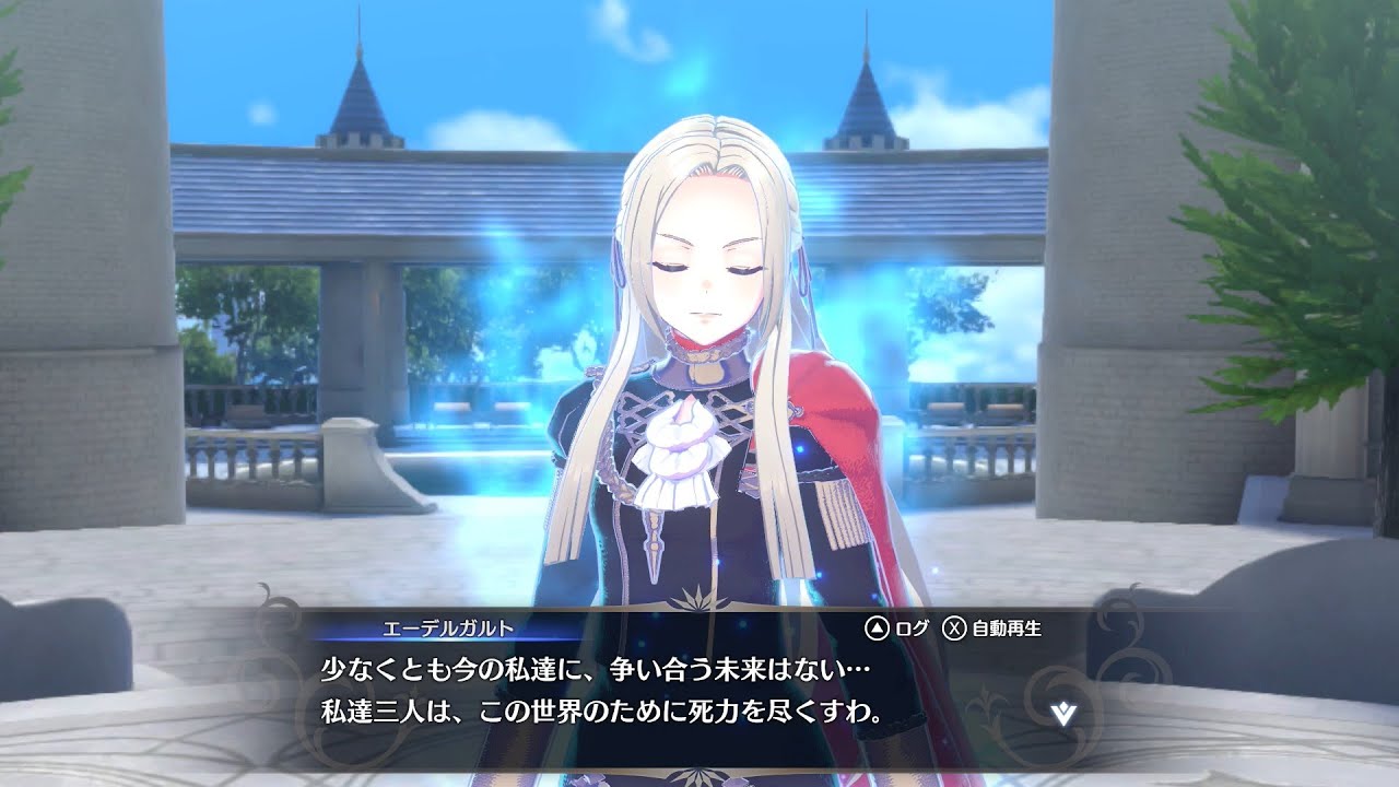 FEエンゲージ　エーデルガルト　ディミトリ　クロード　絆会話集