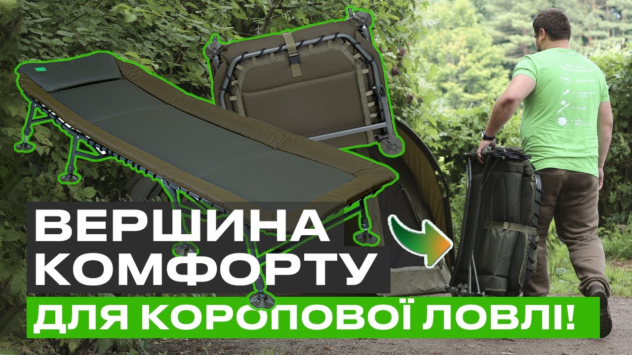 🔥 НОВИНКА 2024 - МІЦНЕ І НАДІЙНЕ КОРОПОВЕ ЛІЖКО - Carp Pro Light Bad!