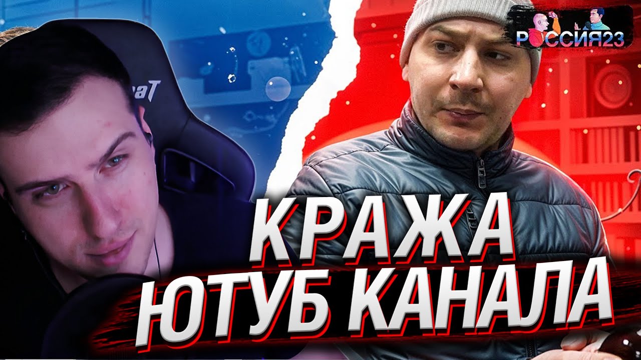 Кража ютуб канала I трейдеры мошенники | Реакция На Россия23