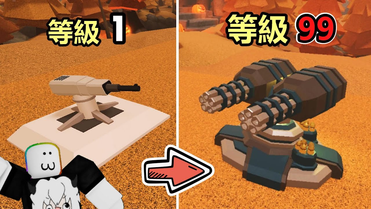【Roblox】⚙砲台戰爭⚙ - 