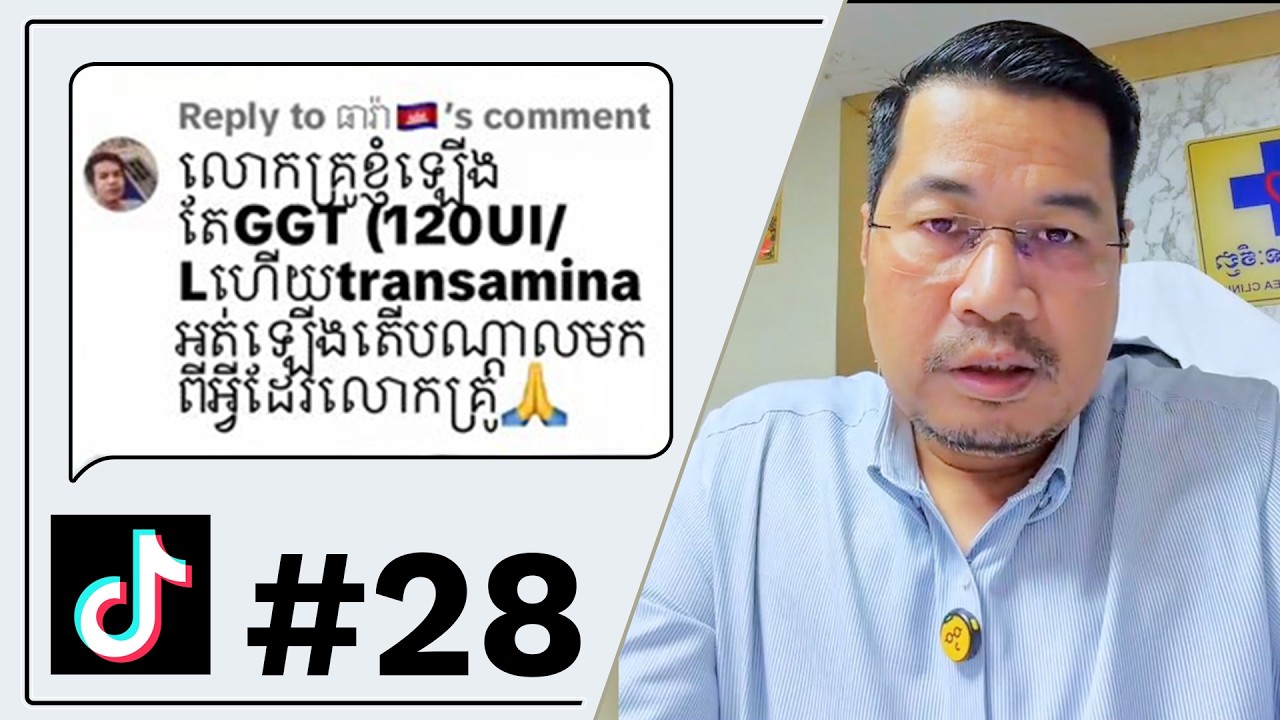 សំណួរទី២៨ ឡើង GGT (120 UI/L) តែ Transamina អត់ឡើង តើបណ្តាលមកពីអ្វី?