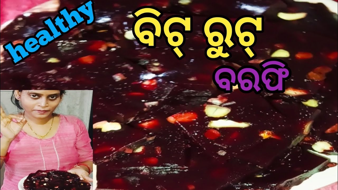  ବିଟ୍ ରୁଟ୍ ବରଫି😋#food #foryou #beetroot Barfi#recipe #odiavlog #trending#video#sulata aryan kitchen 