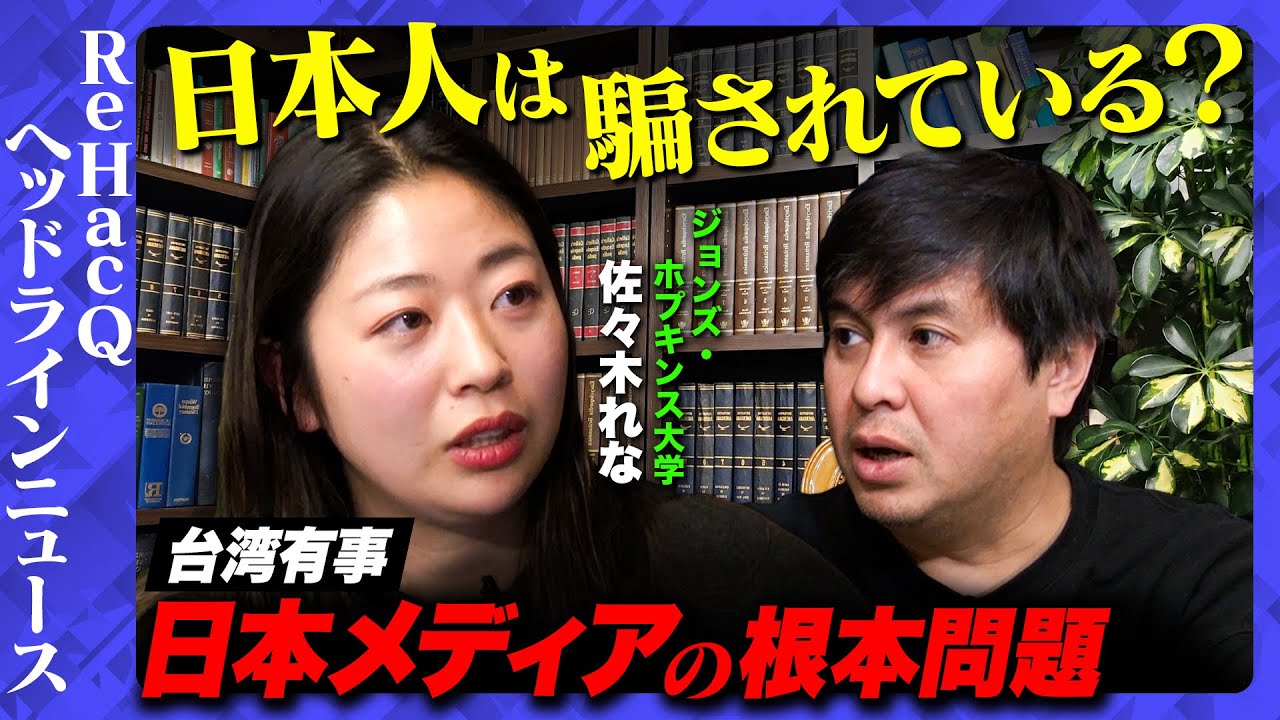 【スパイvs日本】ガチ暴露！台湾総統選の裏…日本メディアの根本問題【習近平vsバイデン】