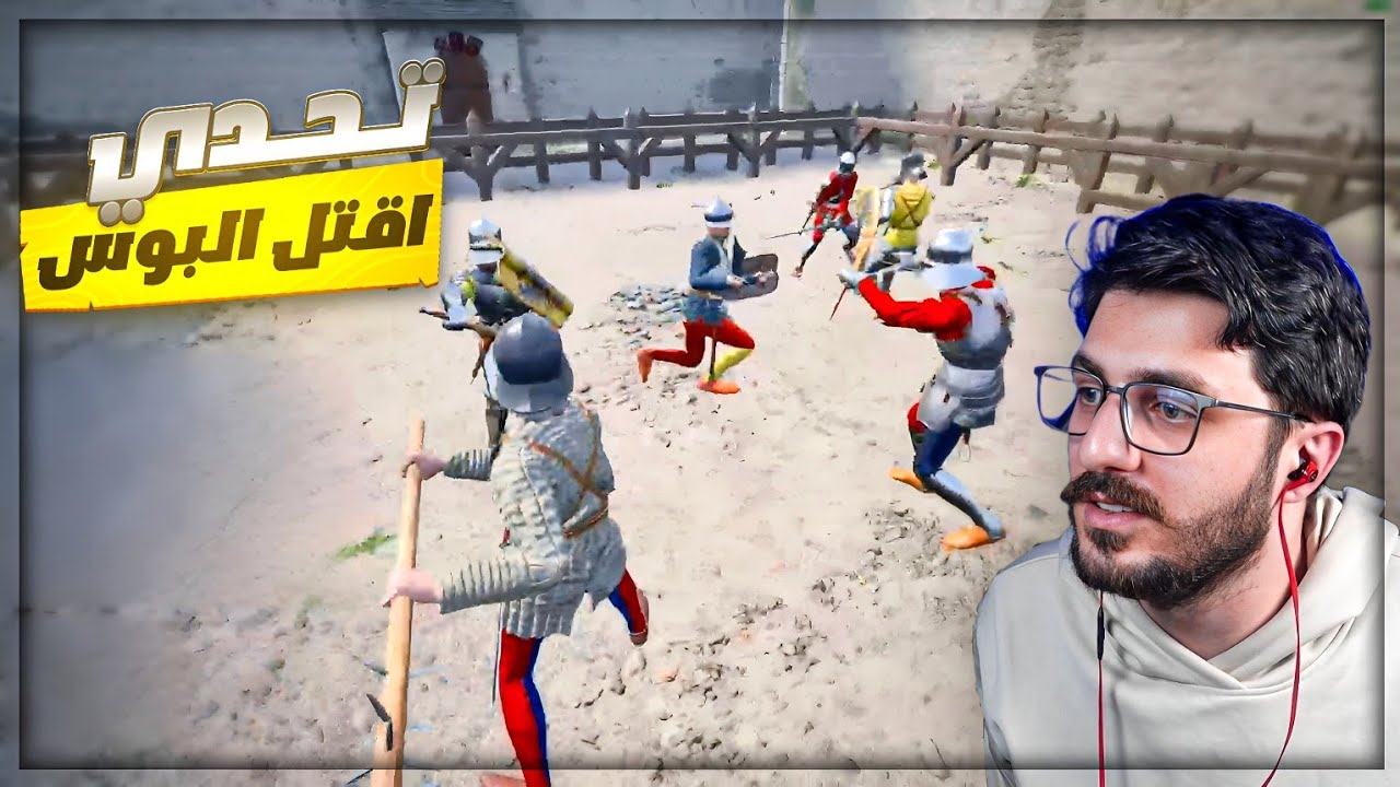 تحدي اقـ.ـ.ـتـ.ـل اصعب بوس في لعبة السيوف ! 🤯 Half Sword's ! 🤣🔥