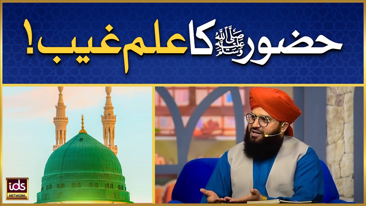 Huzoor ﷺ Ka Ilm e Ghaib | Kia Huzoor ﷺ Ko Ghaib Ka Ilm Hai? | Allama Samar Abbas Qadri