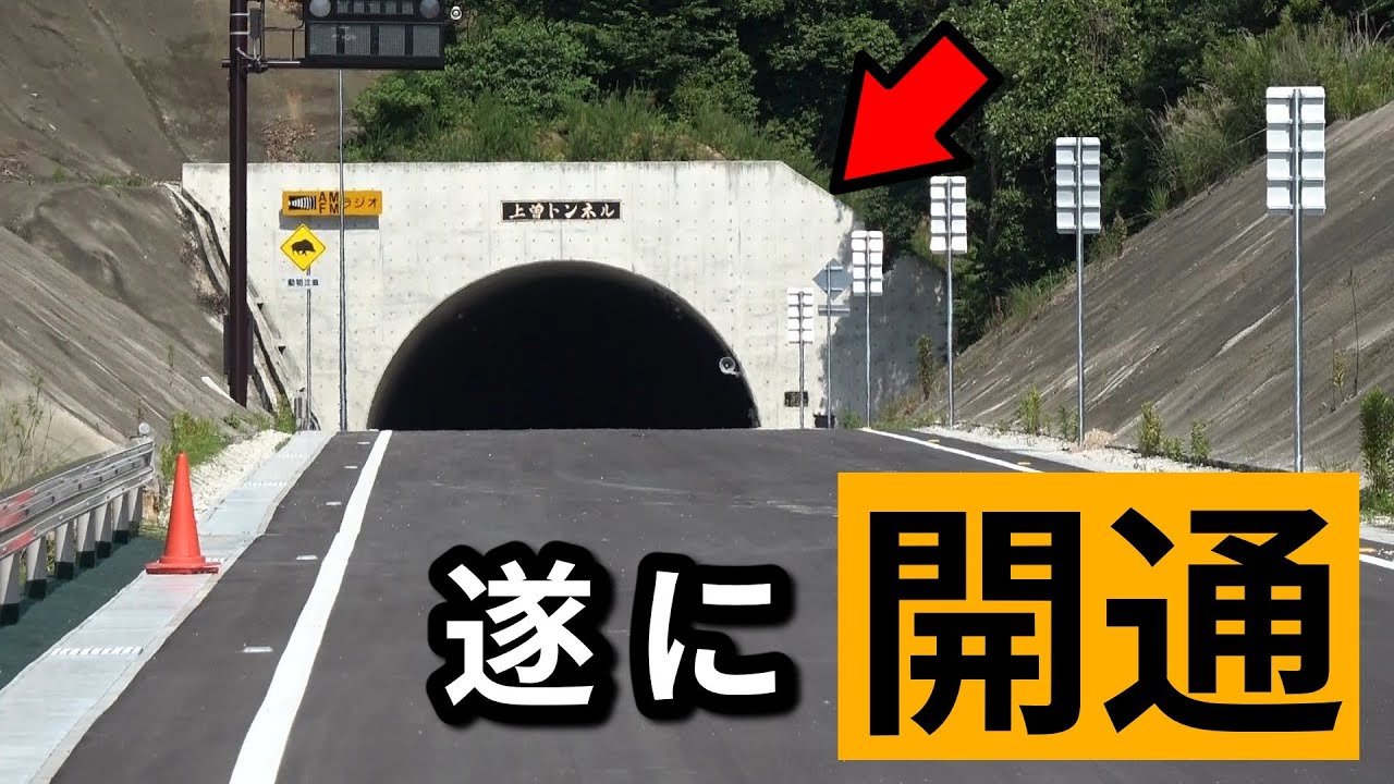 【栃木→銚子】遂にトンネル開通、今までの酷道が全面解消