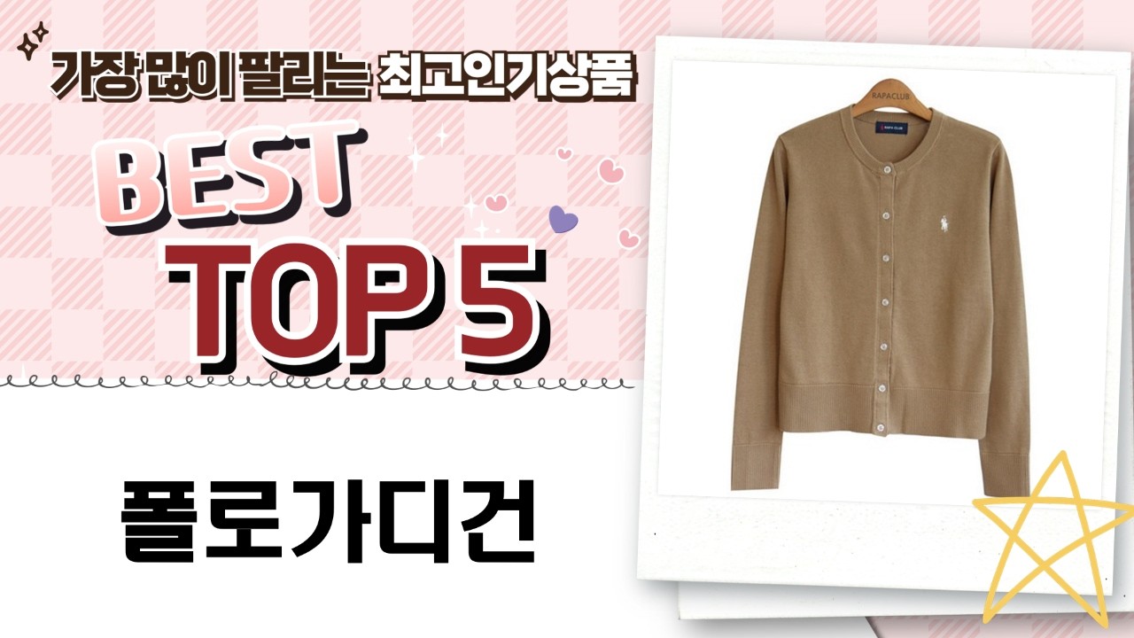 봄맞이! 라파클럽 폴로 가디건  니트 가디건 득템 찬스!