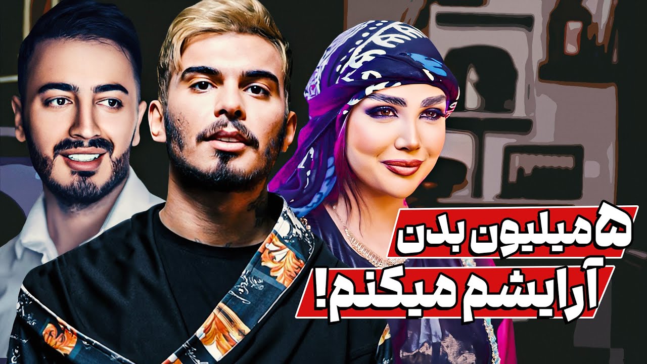 برنامه جنجالی 11 ( Eleven ) با سما سالارى، كامى هاى و كاميار (اينفلوئوسر) - کاری از لیلا مهاجرانی