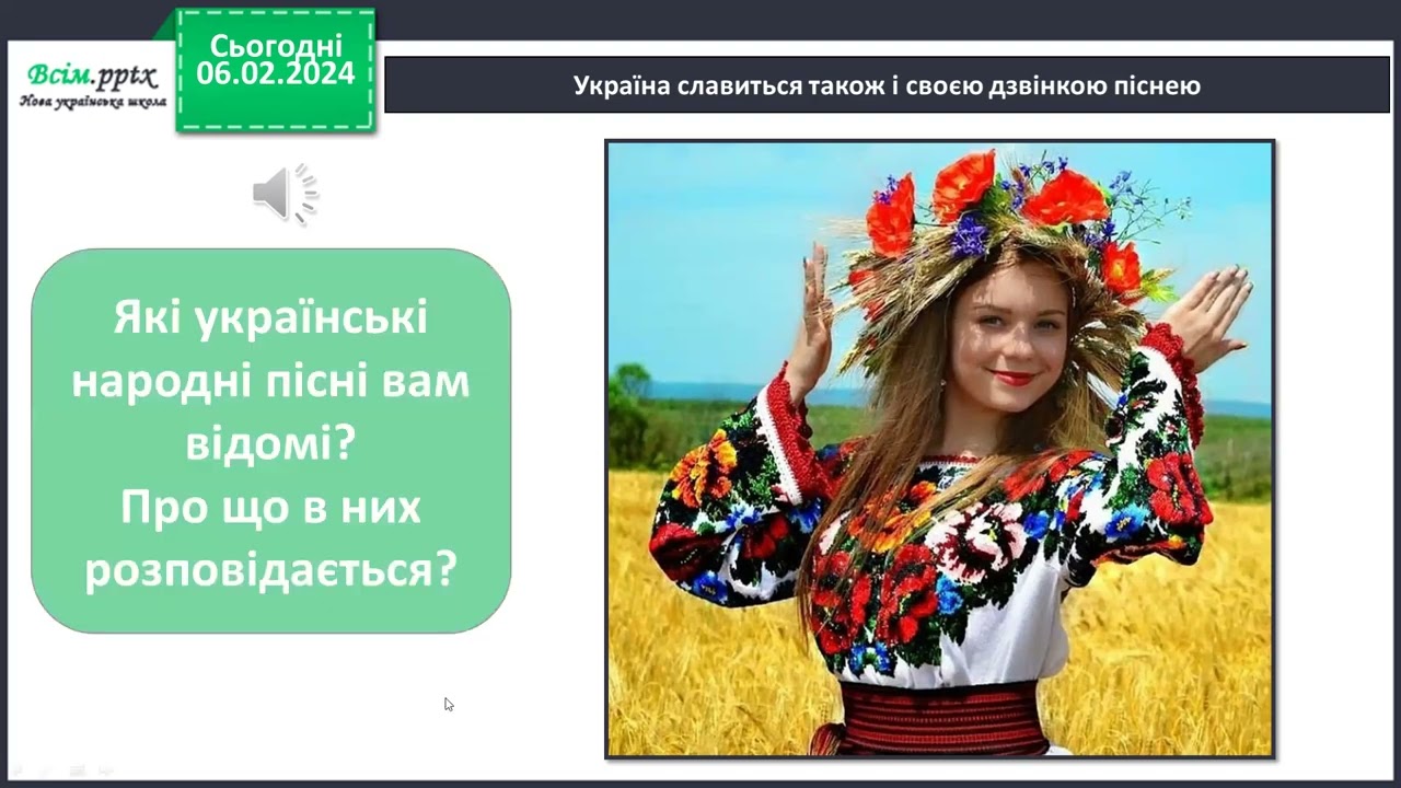 Я досліджую світ. 1 кл. Яким був наш край у минулому?