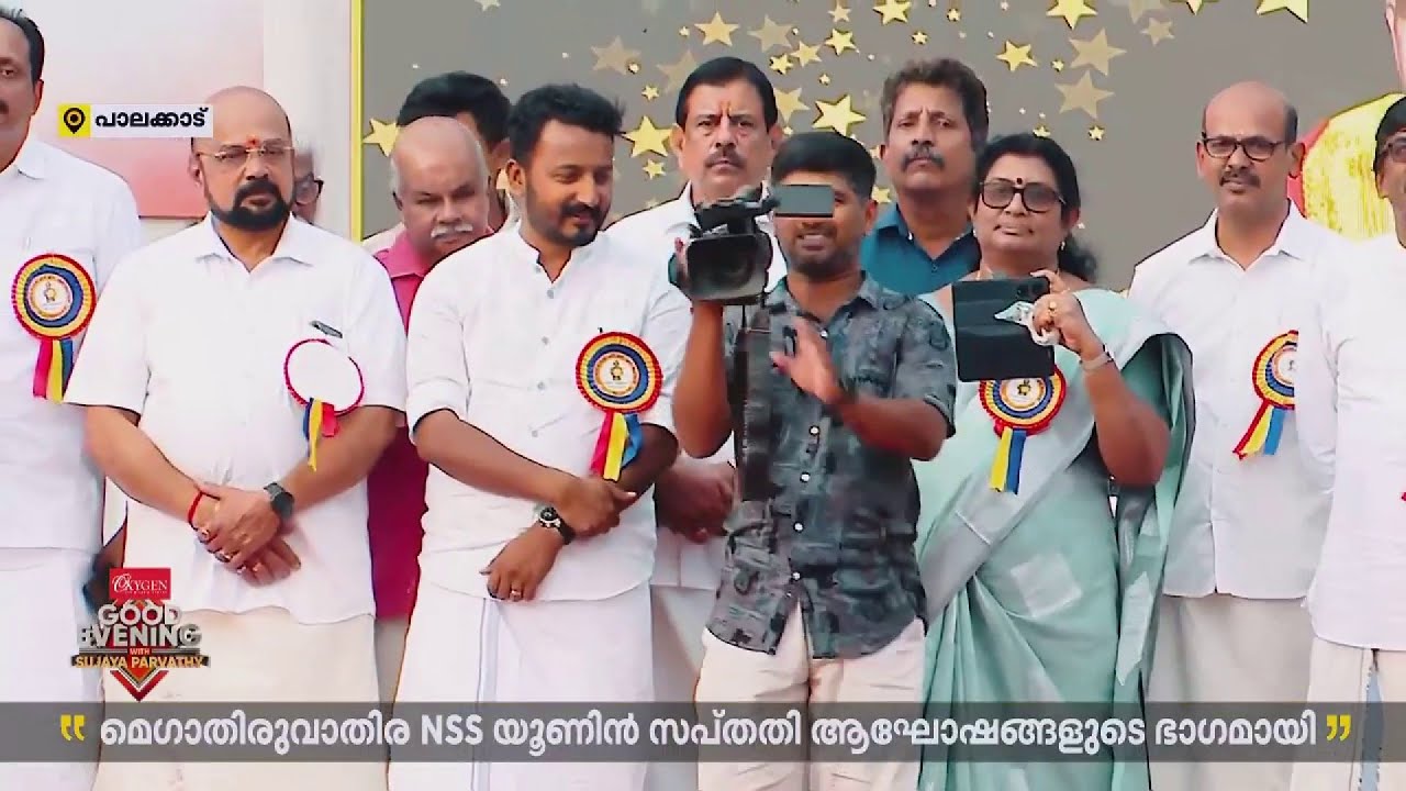 സപ്തതി നിറവിൽ NSS പാലക്കാട് താലൂക്ക് യൂണിയൻ; കോട്ടമൈതാനത്ത് മെഗാതിരുവാതിര | Palakkad