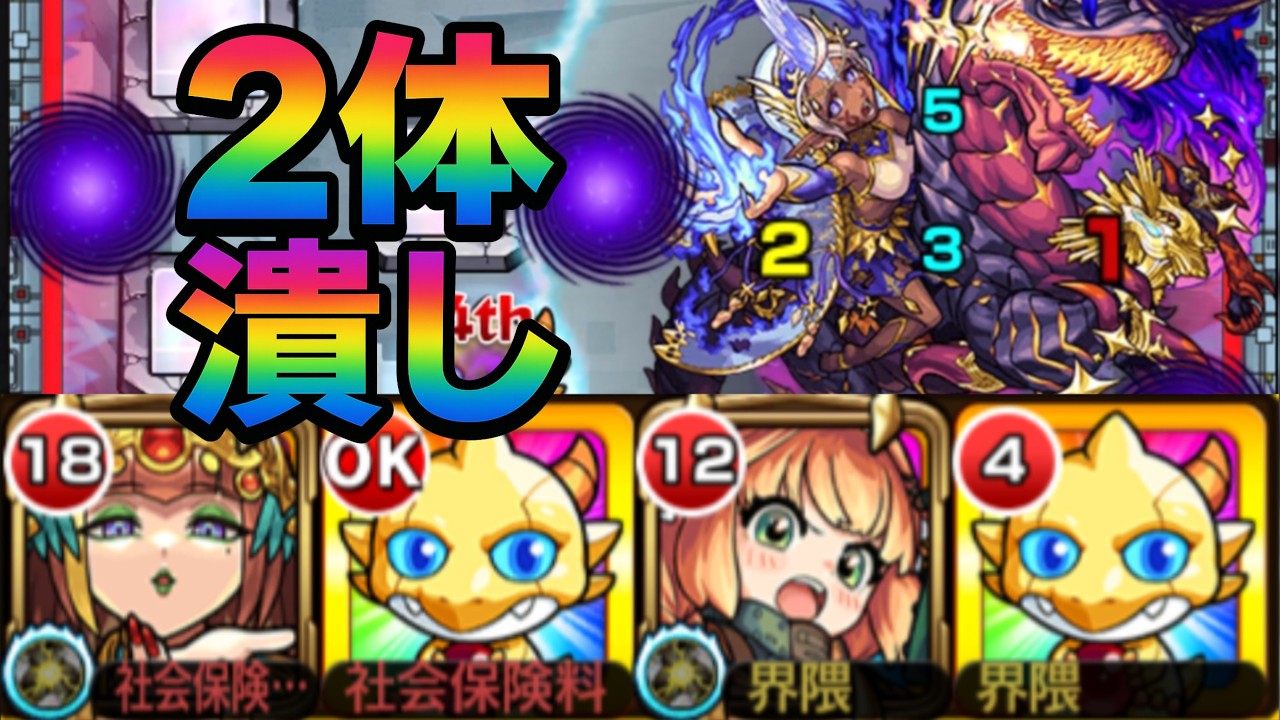 【モンスト】アポカリプスの星墓 2体つぶし