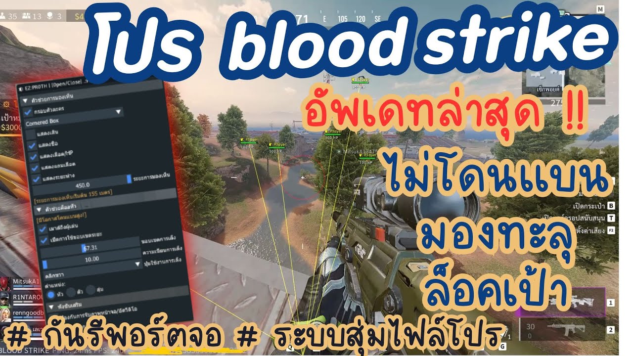 โปร blood strike อัพเดทล่าสุด  2025 ❤️ เล่นมองทะลุ ล็อคเป้าได้ ไม่โดนแบน เจ้าเดียวในประเทศไทย !!  ✅