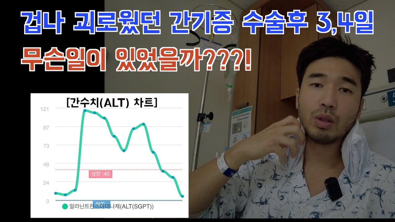 [D+5] 간기증 수술후 이 때가 제일 힘들더라