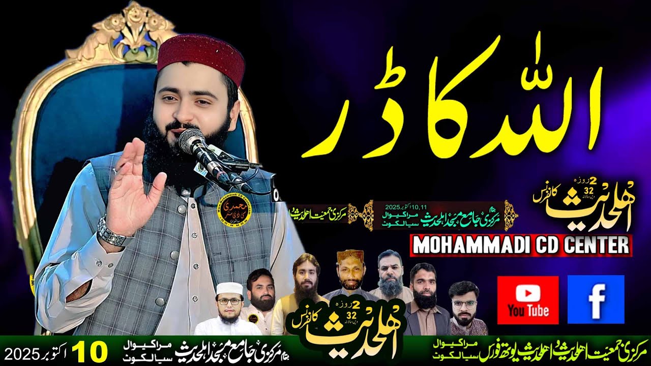 Qari Asif Nazir Mohammadi,32th Ahle Hadees,2Roza,Confrance,Maraki Wall,11.10.2025