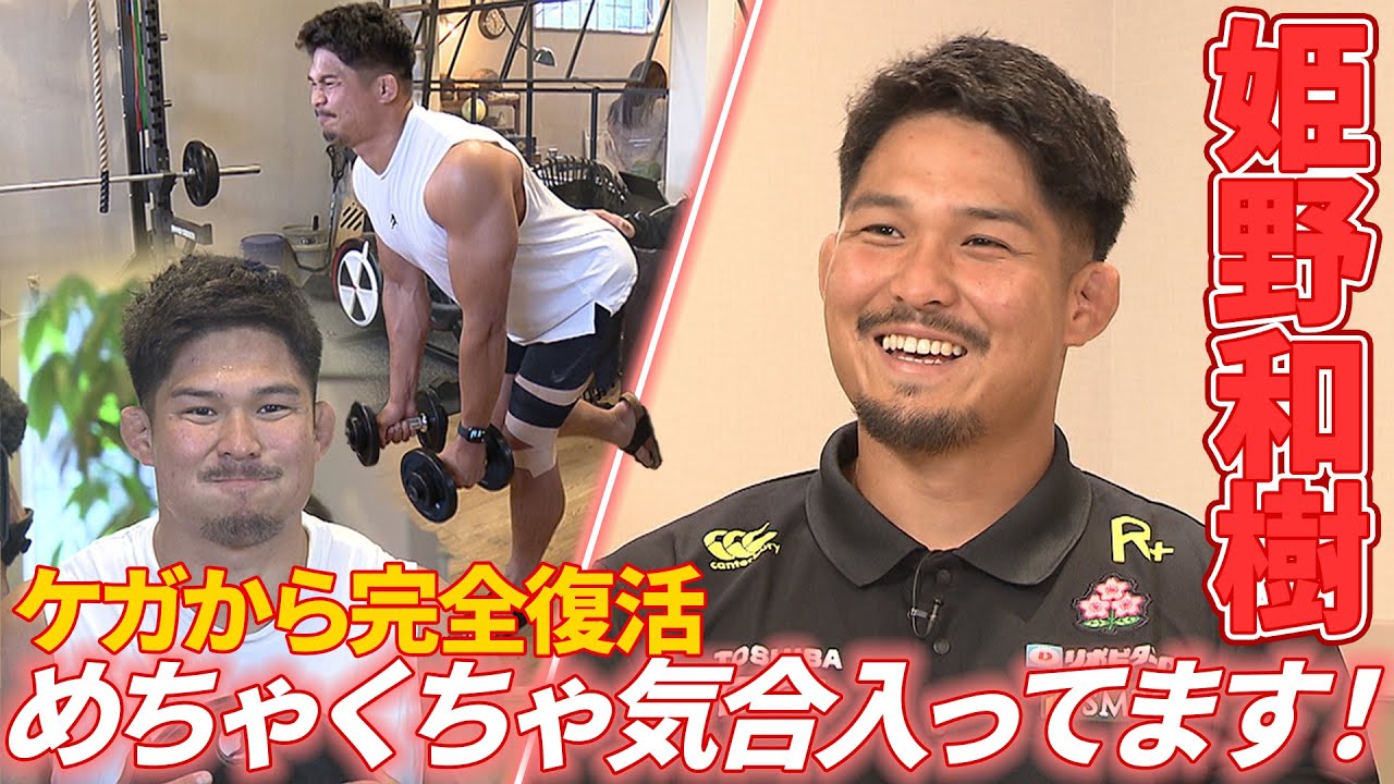 【5か月ぶりの実戦】ラグビー姫野和樹  代表復帰へ熱き思い「絶対に強くなって戻る」