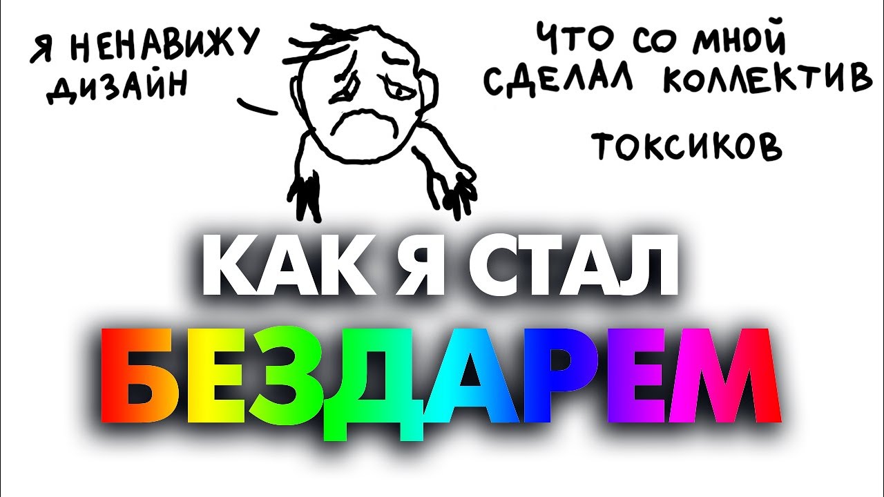 РАБОТА В ПРОФЕССИИ. Как токсичный коллектив тебя уничтожает.