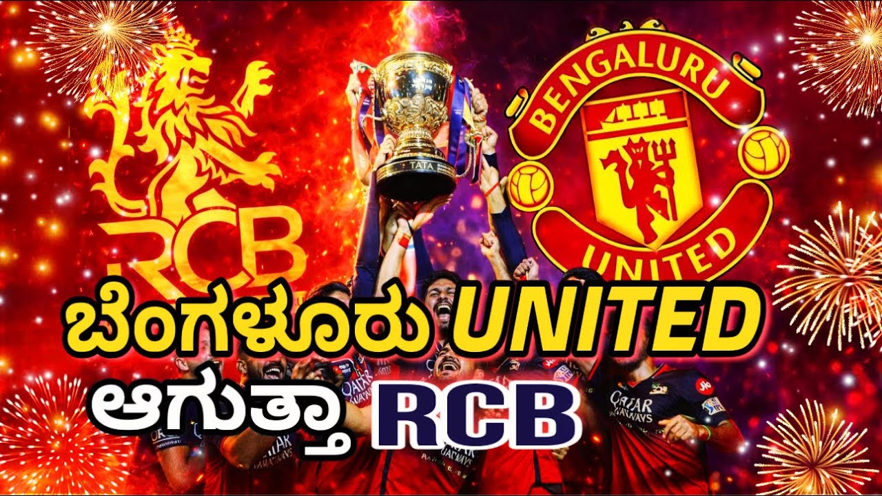 ಬೆಂಗಳೂರು UNITED ಆಗುತ್ತಾ RCB? 🤯 Bengaluru United – Just Rumor or Reality?