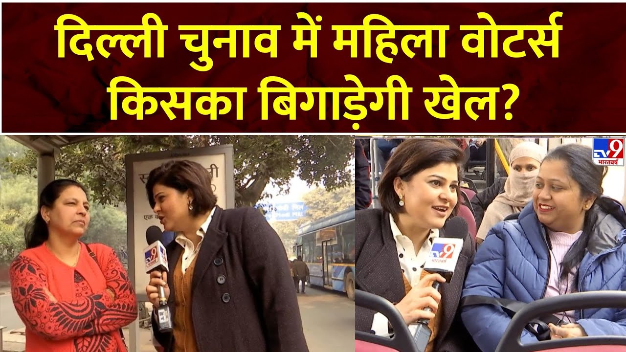 Delhi Election 2025: दिल्ली चुनाव में Kalkaji की जनता किसके साथ? | AAP | BJP | Congress
