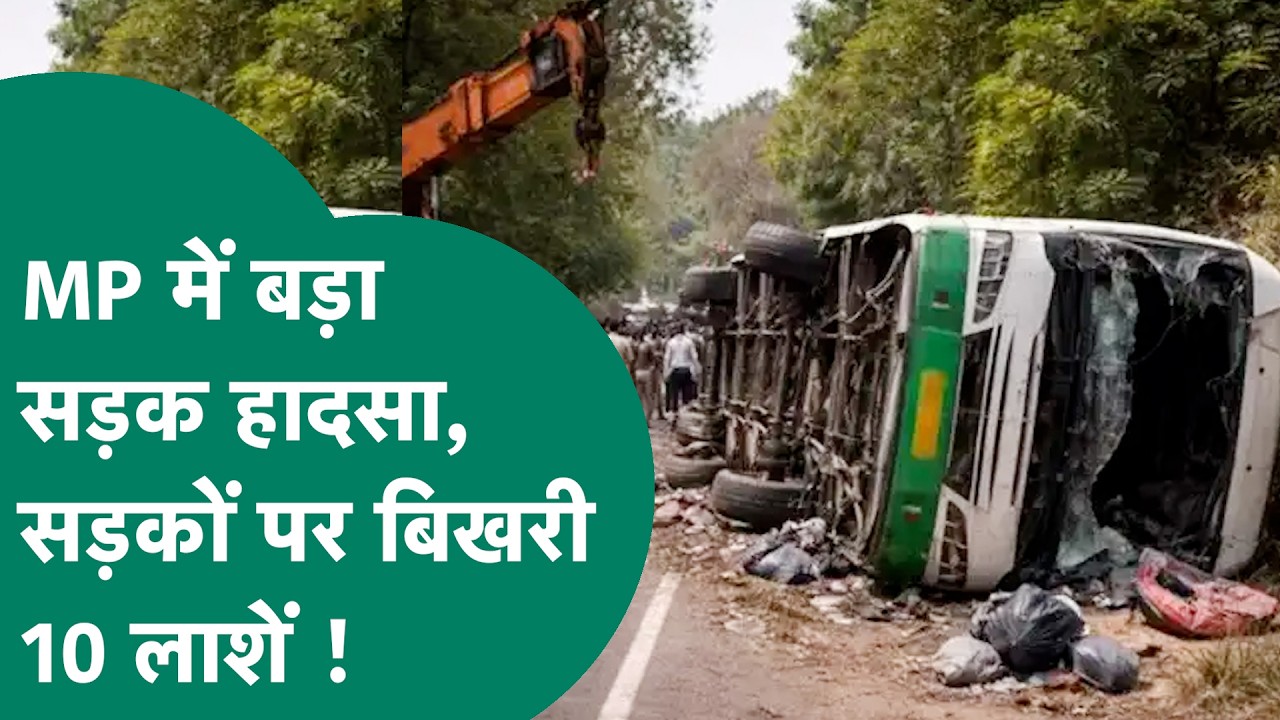 MP Road Accident News: The death of 10 people in a tragic road accident in MP has caused a stir! ...