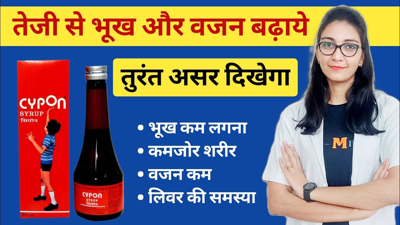 Cypon syrup uses, doses and side effects medicine for rapid appetite and weight gain