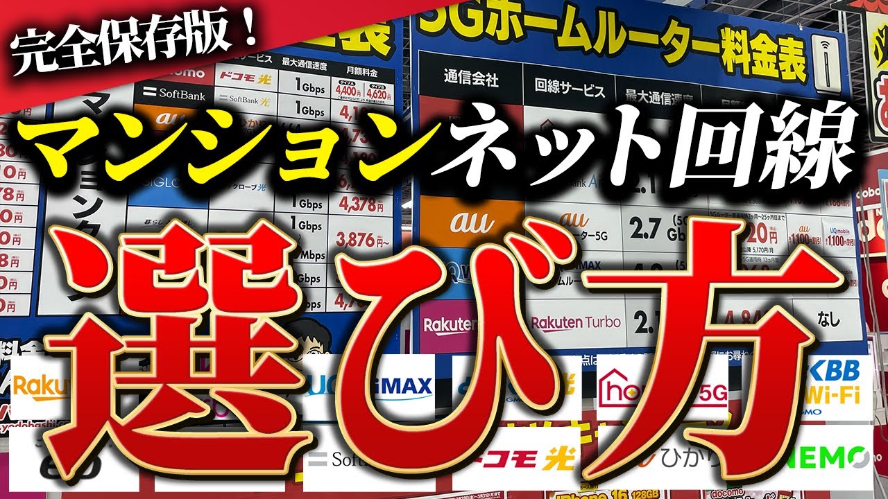 【騙されるな！】マンション・アパートで後悔しないネット環境の選び方とおすすめ回線を徹底解説