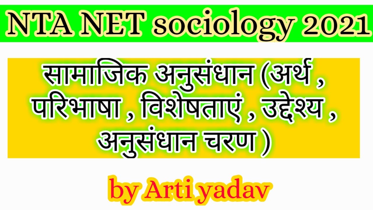 Social research meaning definition research steps #ntanetsociology2021 । #social_research