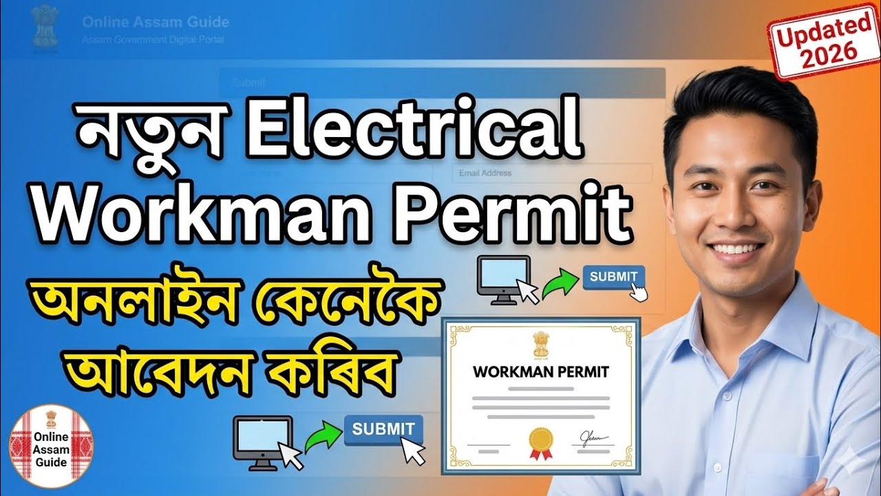 How to Apply Electrical Workman Permit in Assam 2026 | Step-by-Step Guide 