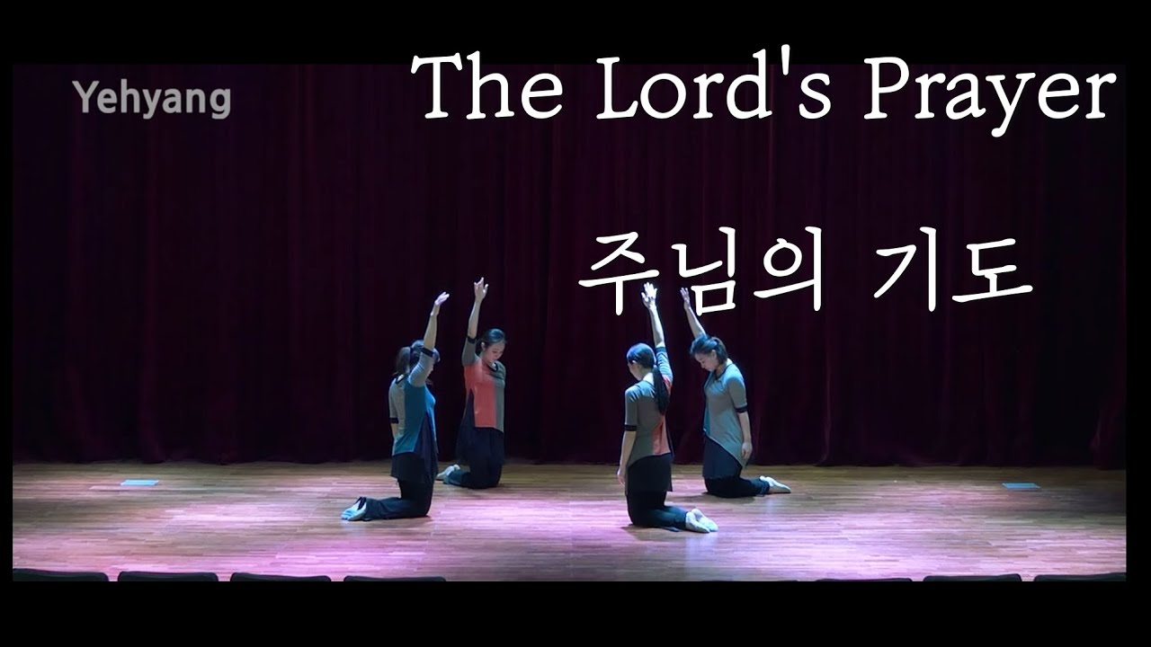 The Lord's Prayer 주님의 기도 YEHYANG WORSHIP DANCE 예향워십#Hillsong#TheLord's Prayer #worship#dance#주기도문