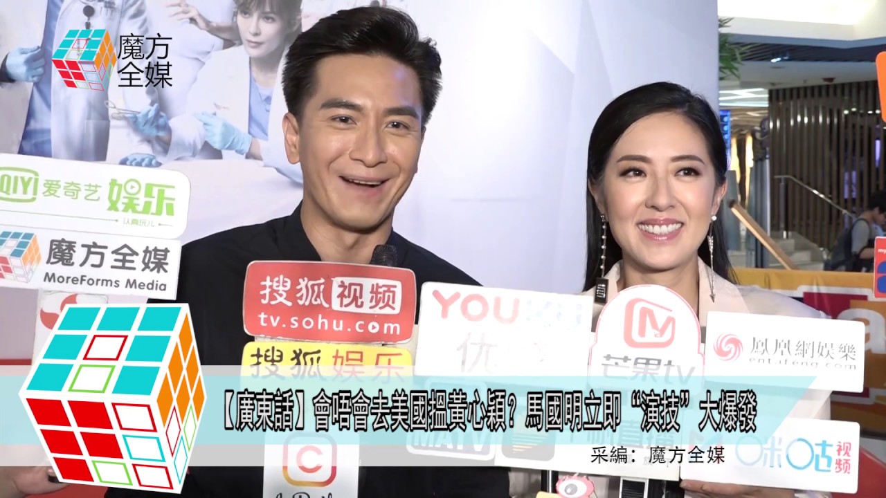 2019-06-03【廣東話】會唔會去美國搵黃心穎？馬國明立即“演技”大爆發