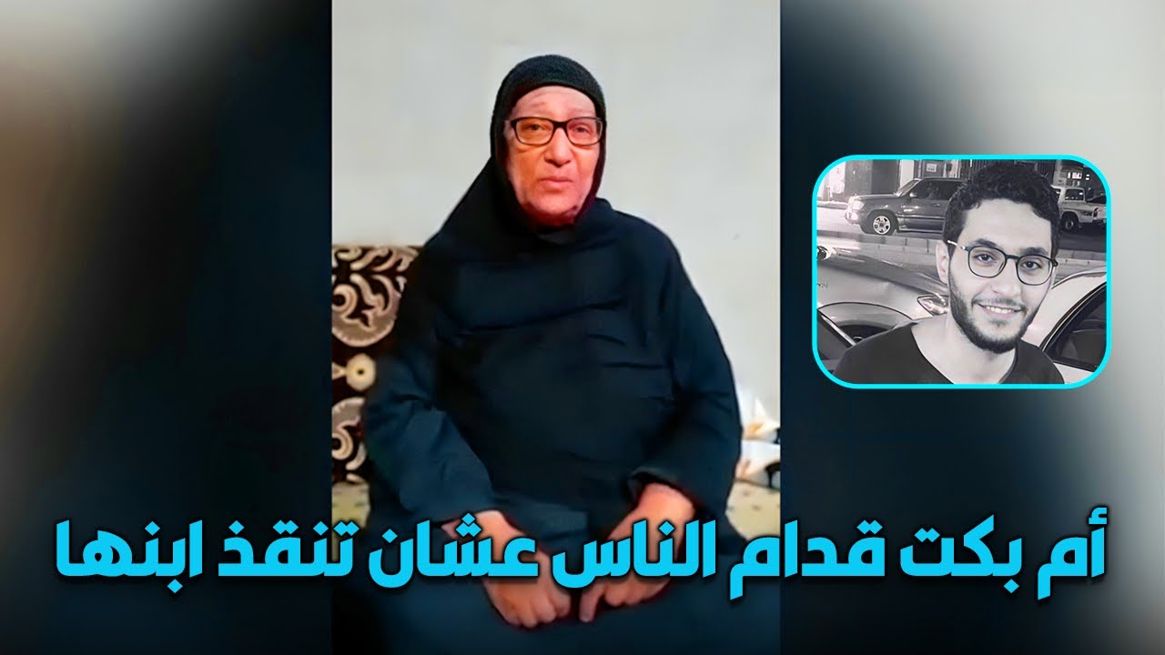 بدموع أم رجعوه! | شاب مصري مديون برا والناس جمعوا له فلوس عشان يرجع لأمه