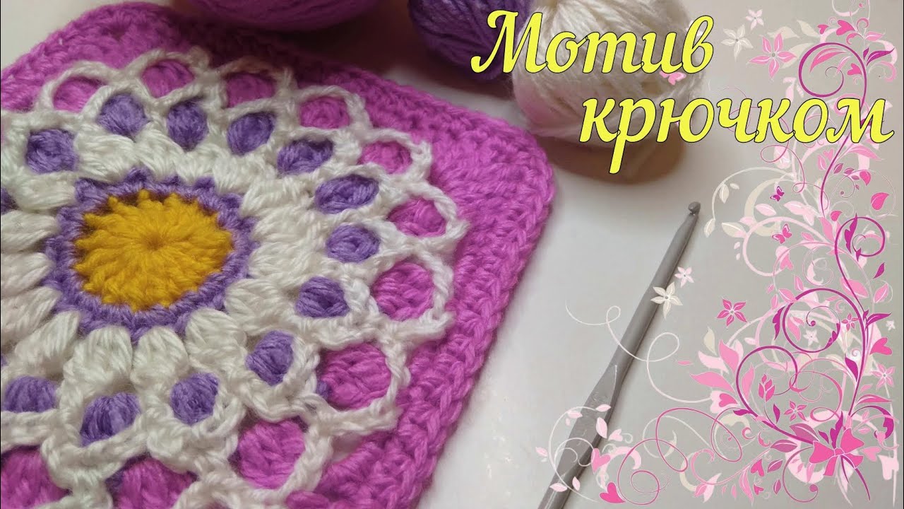 😍Такой ШИКАРНЫЙ МОТИВ я вяжу ВПЕРВЫЕ! Очень ПРОСТО и КРАСИВО😍