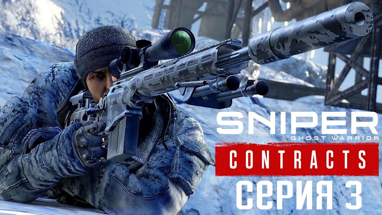 Sniper Ghost Warrior Contracts Прохождение #3 ➤ Стрелок