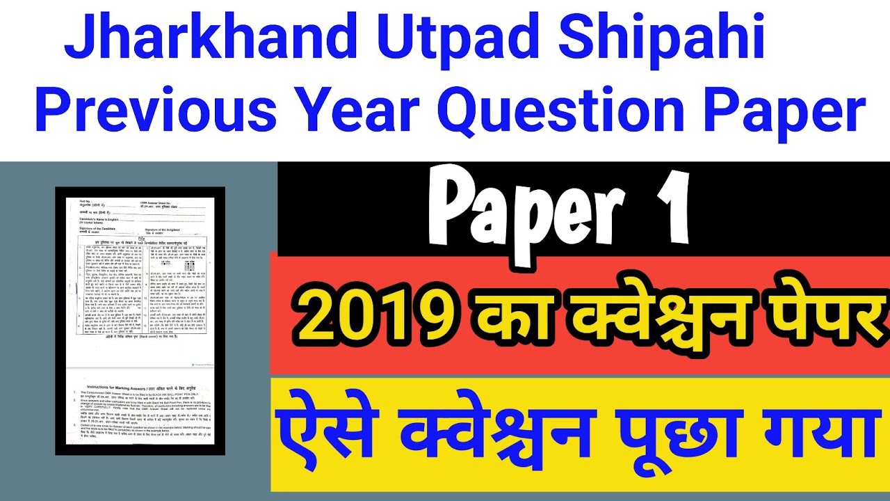 Jharkhand Excise Constable (Utpad Shipahi) Previous Year Questions Paper 1 2019 | PYQ Part- 2 Hindi 