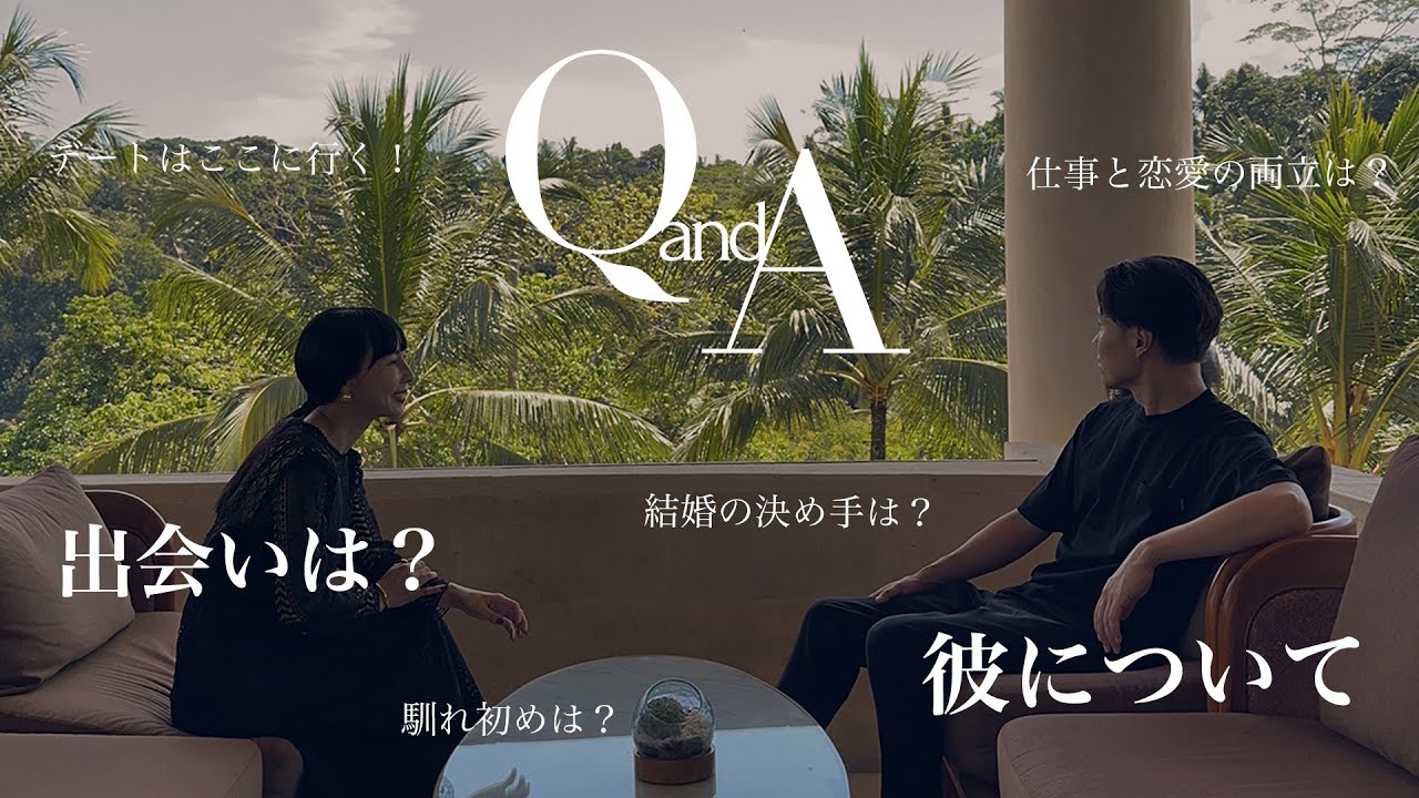 【恋愛Q&A】彼と一緒に質問に答えていきます！