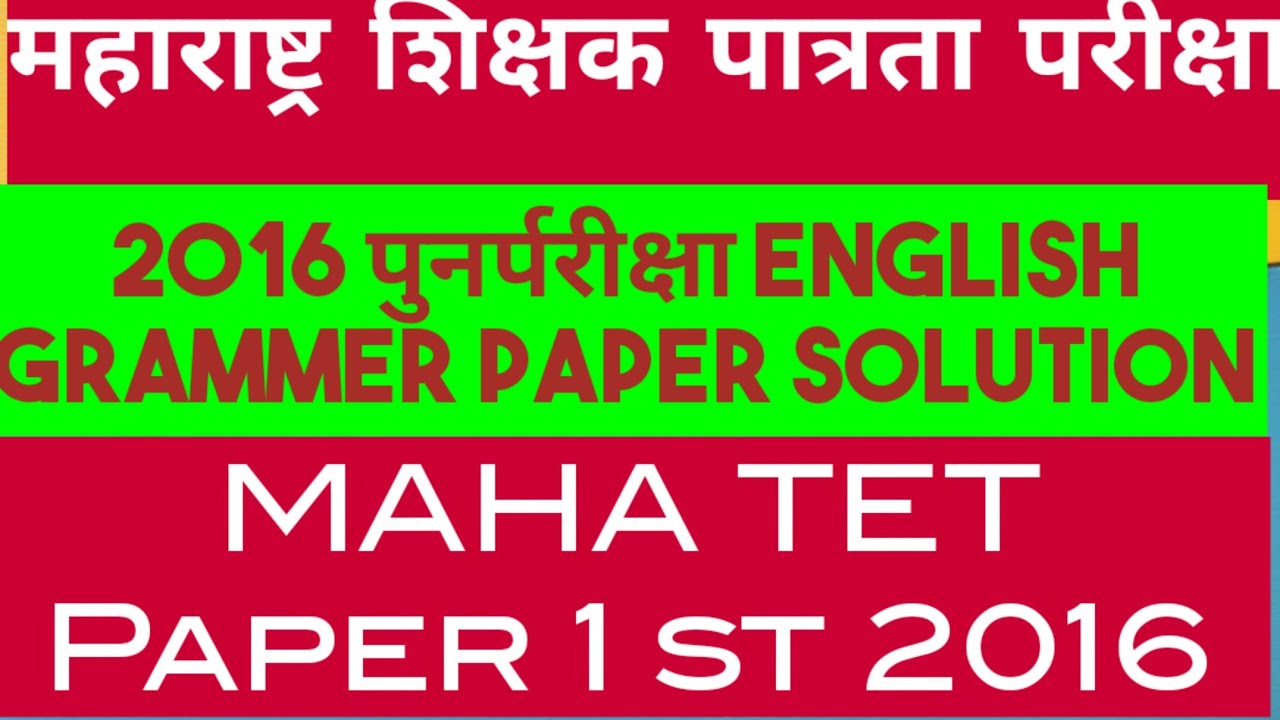 #MAHA TET पुनर्परीक्षा 2016 | Tet English Grammar 2016 |  Maha Tet 2016 | Maha Tet English Grammar