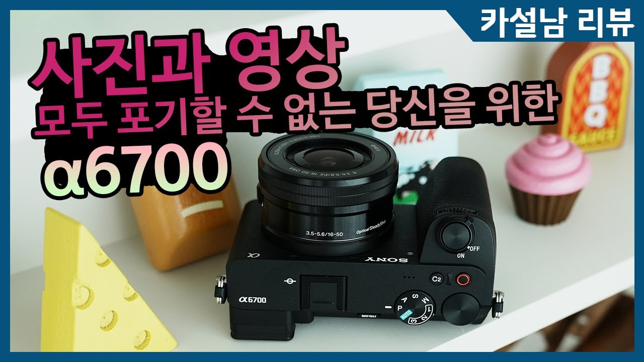 소니 a6700! 리틀 a7R5이라고 부르겠습니다 | SONY a6700, ECM-M1